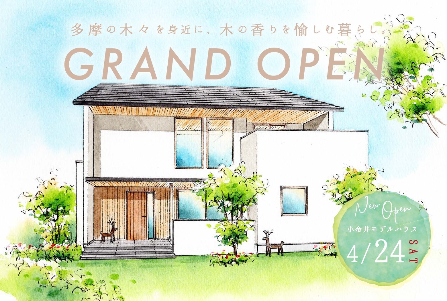 写真:総合住宅展示場 小金井・府中ハウジングステージオープン!