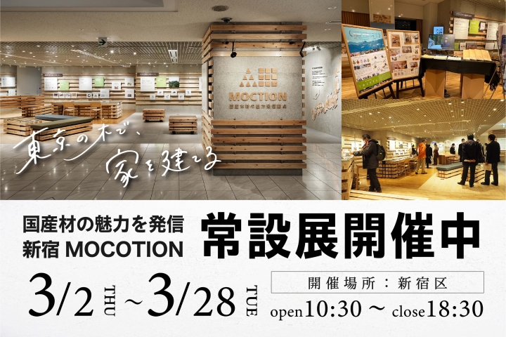 写真：MOCTION 常設展示開催中