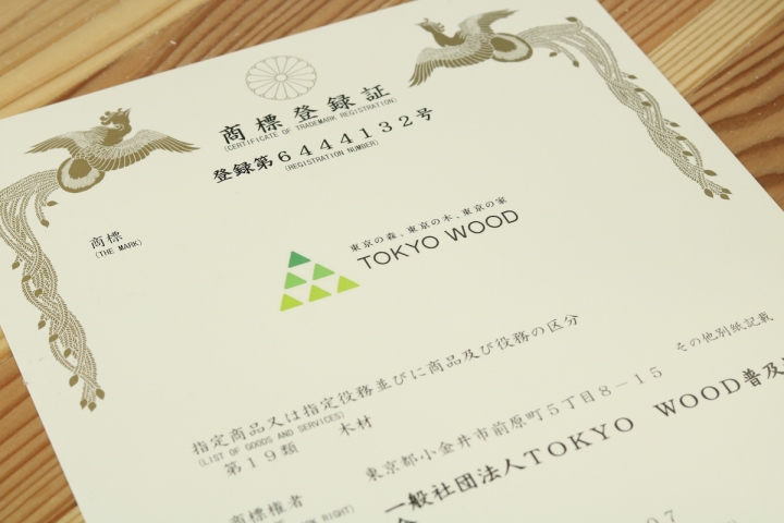 写真：TOKYO WOODのロゴマーク商標登録