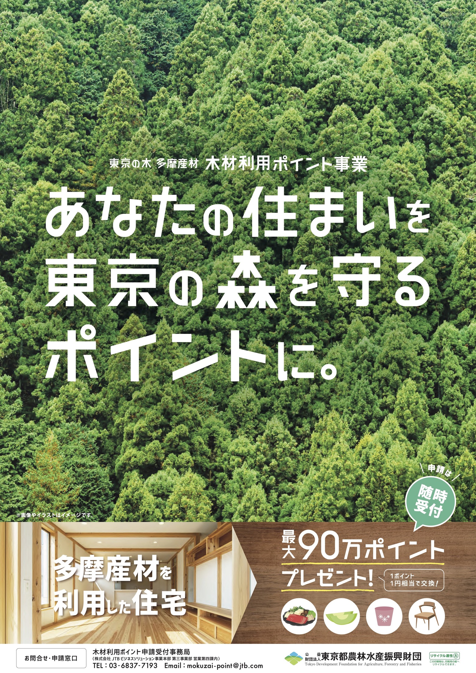 写真:令和6年度木材利用ポイント事業 最大90万ポイントに拡大 受付を開始