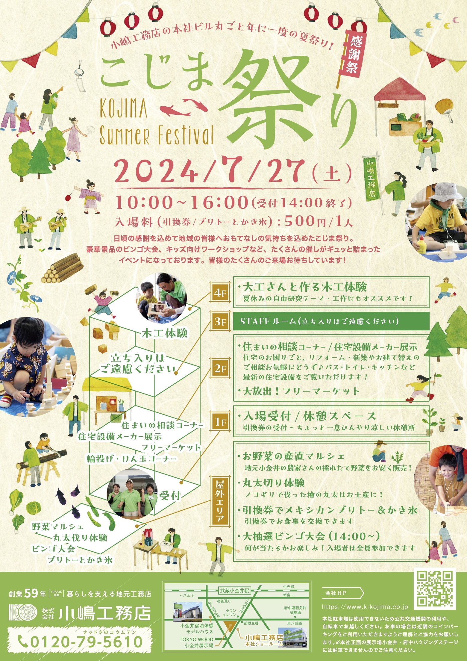 写真:小嶋工務店の感謝祭「こじま祭り」のイベントのご案内