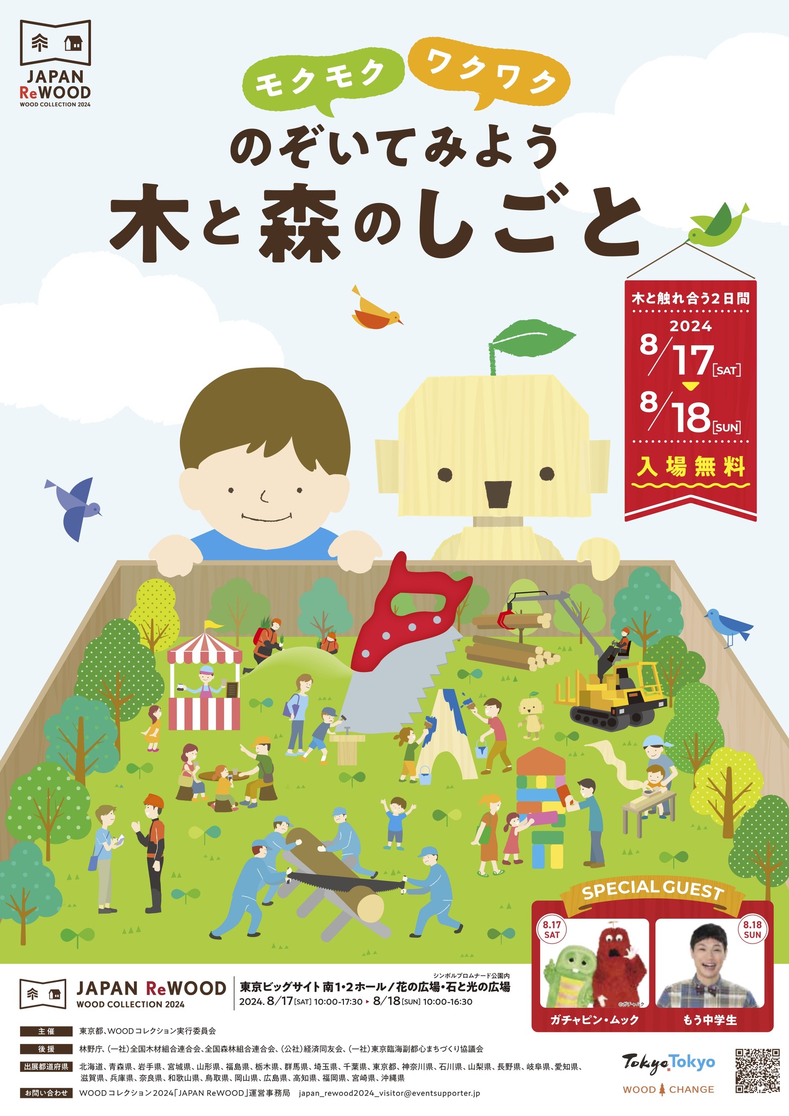 写真:『WOODコレクション2024』特設サイト公開|PR動画に参加させていただきました