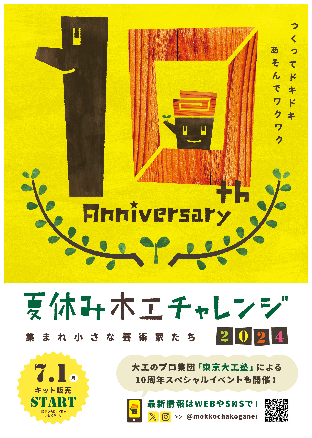 写真:夏休み木工チャレンジに参加しよう!小嶋工務店が材料を無料配布!