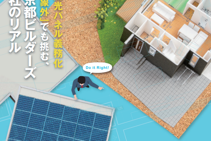 写真：『月刊SmartHouse』にて小嶋工務店をご紹介いただきました