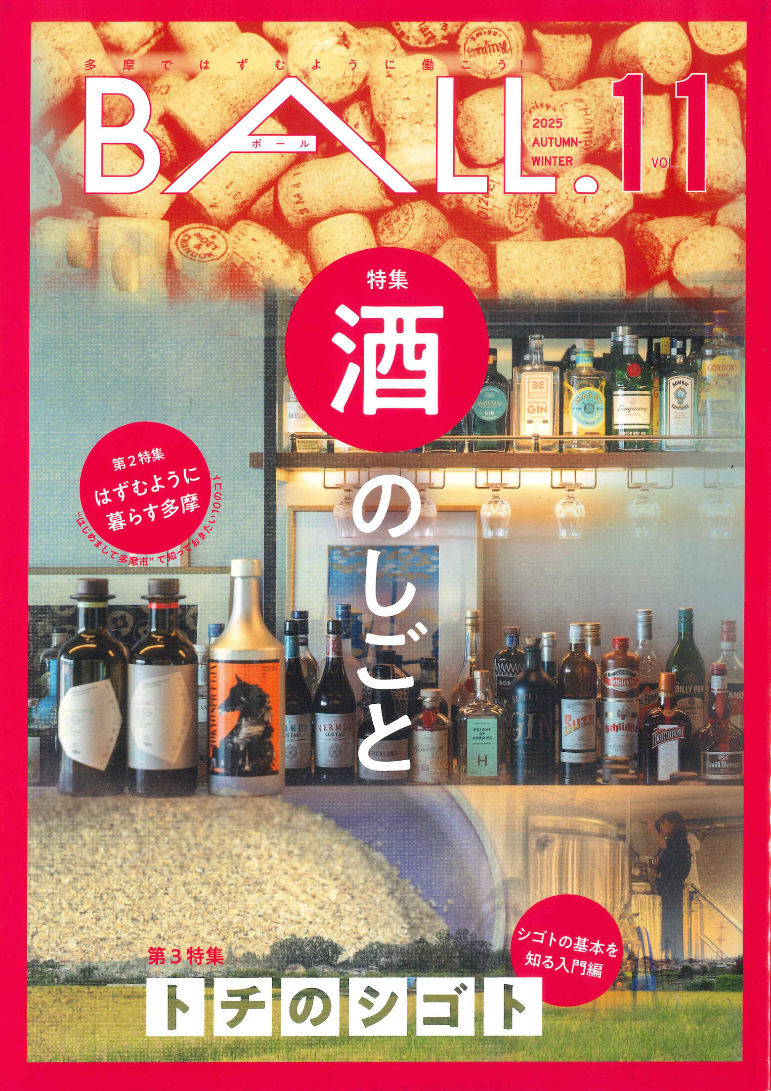 写真：多摩エリアの情報誌『BALL.』にて小嶋工務店をご紹介いただきました