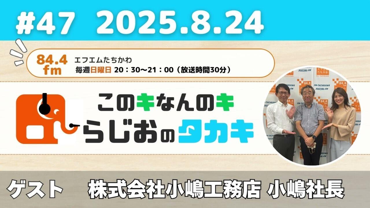 写真:ラジオ出演のお知らせ「このキなんのキ らじおのタカキ」にてTOKYO WOODの取り組みを紹介しました