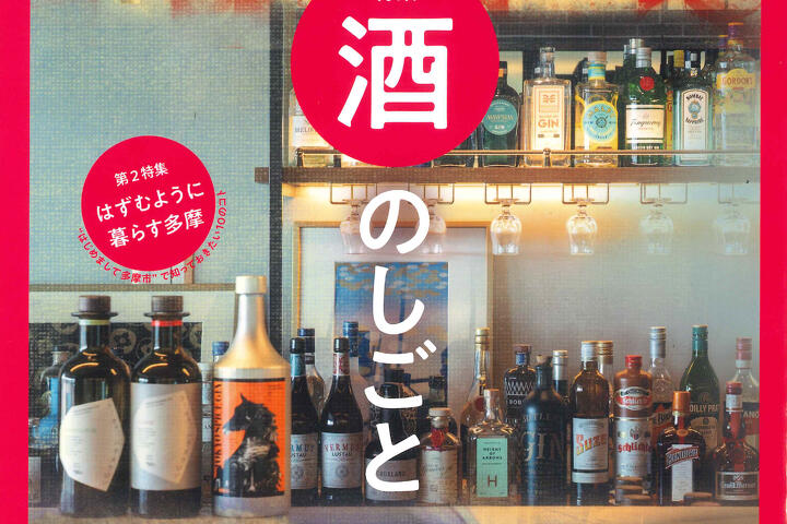 写真：多摩エリアの情報誌『BALL.』にて小嶋工務店をご紹介いただきました