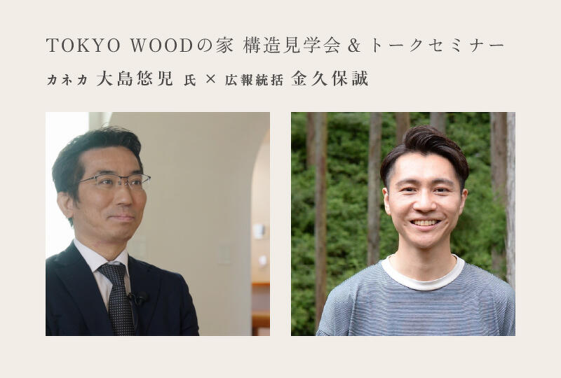 カネカ 大島悠児氏 × 広報担当 金久保誠 トークセミナー