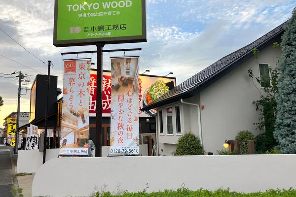 写真：宿泊体感モデルハウスの衣替え！