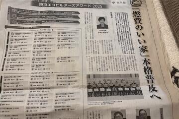 写真：日経新聞に「東京エコビルダーズアワード2025」受賞企業として掲載