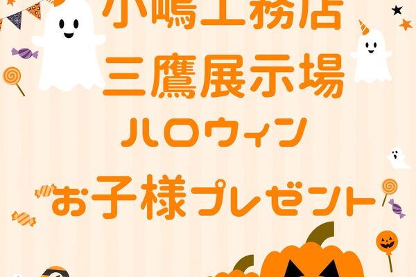 写真：お子様　ハロウィンプレゼント