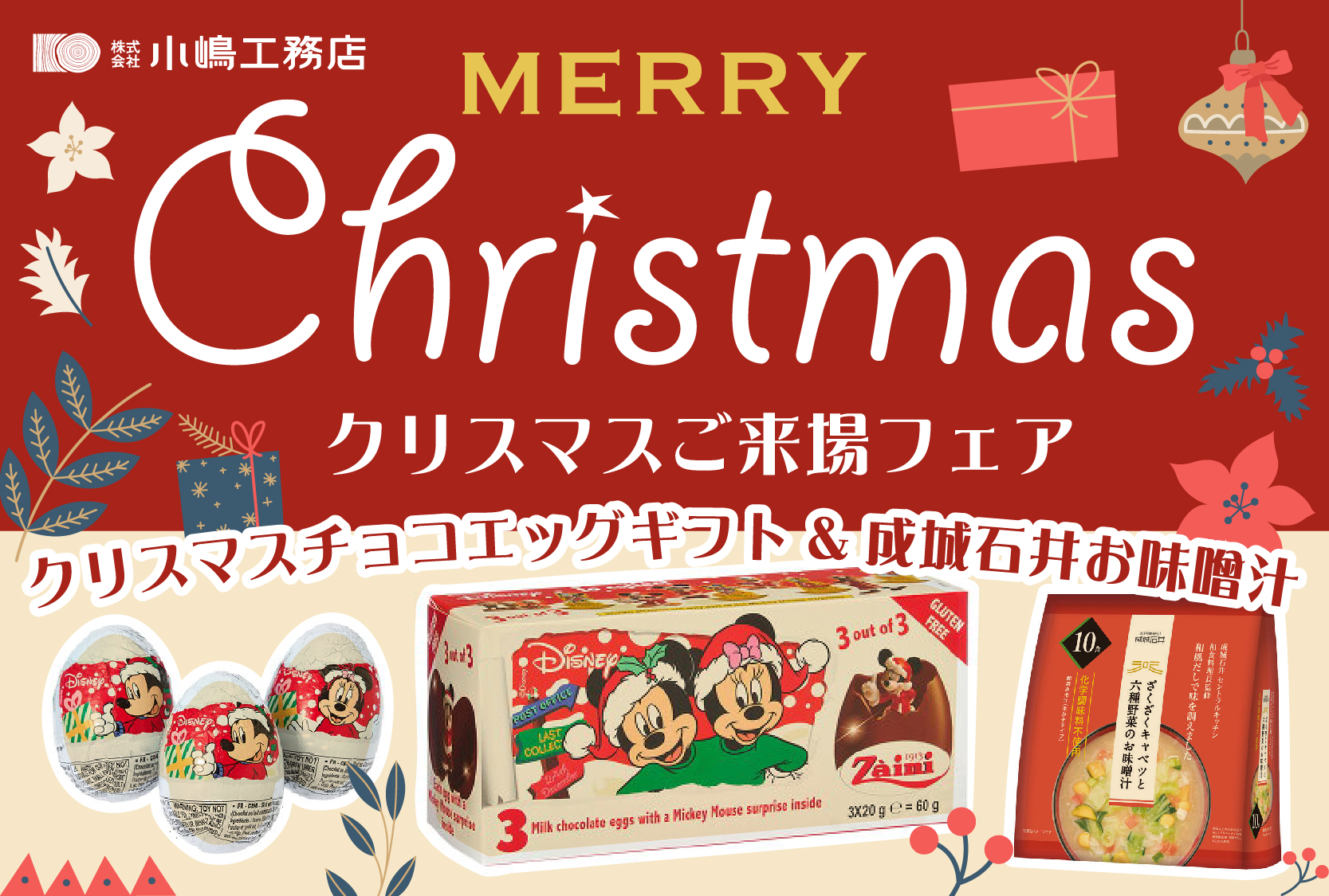 お子様向け クリスマス来場 プレゼント！