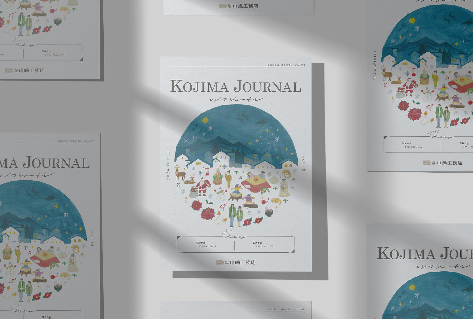 写真:Kojima Journal 2024 Winter 冬号を発行いたしました