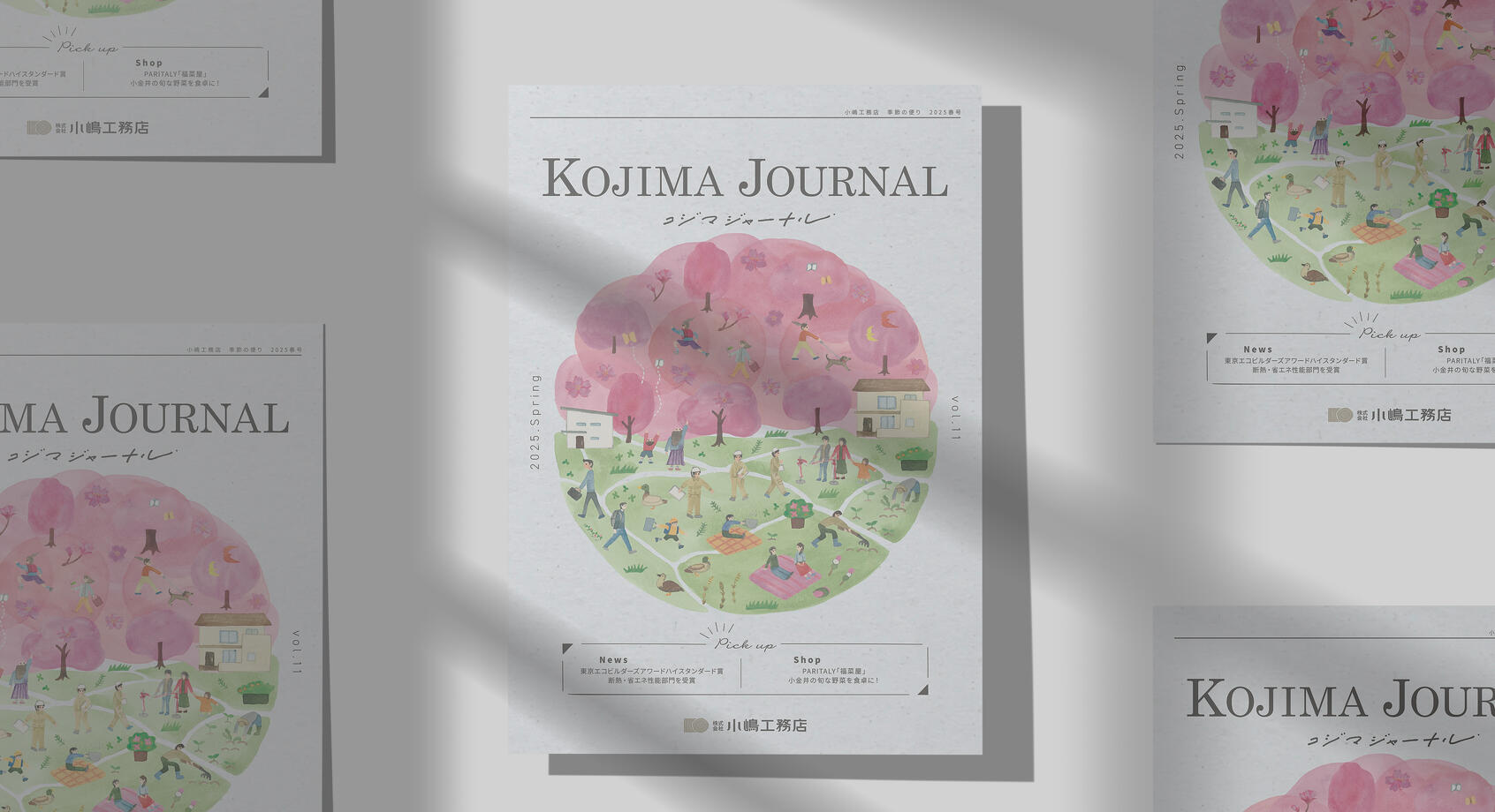 コジマジャーナル 2025 Spring 春号