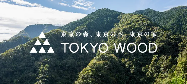 写真：tokyo woodのイメージ